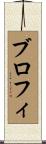Brophy Scroll