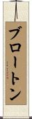 Broughton Scroll