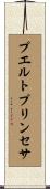 プエルトプリンセサ Scroll