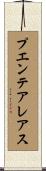 プエンテアレアス Scroll