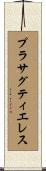 プラサグティエレス Scroll