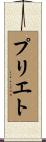 Prieto Scroll