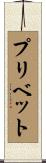 Privett Scroll