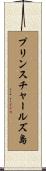 プリンスチャールズ島 Scroll
