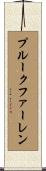 プルークファーレン Scroll