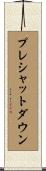 プレシャットダウン Scroll