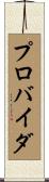 プロバイダ Scroll