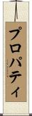 プロパティ Scroll