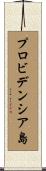 プロビデンシア島 Scroll