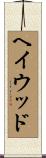ヘイウッド Scroll