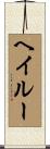 Hayleu Scroll