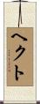 Hecht Scroll
