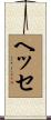 Hesse Scroll