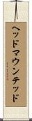 ヘッドマウンテッド Scroll