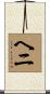 Jeni Scroll