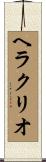 Heraclio Scroll