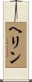 Haerin Scroll