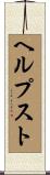 ヘルプスト Scroll