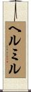 ヘルミル Scroll