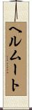Helmut Scroll
