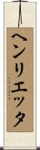 Henrietta Scroll