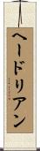 Hadrien Scroll