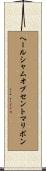ヘールシャムオブセントマリボン Scroll