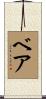 Baer Scroll