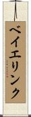 ベイエリンク Scroll