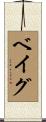 Baig Scroll