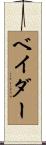 Bader Scroll