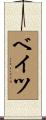 Bates Scroll