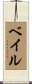 Bail Scroll