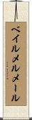 ベイルメルメール Scroll