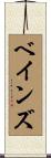 Bains Scroll