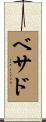 Bethad Scroll
