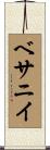 Bethany Scroll