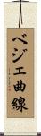 ベジェ曲線 Scroll