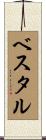 Vestal Scroll