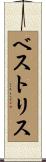 ベストリス Scroll
