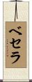 Becerra Scroll