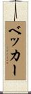 Becker Scroll
