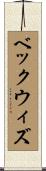 Beckwith Scroll