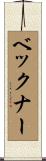 Beckner Scroll