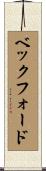 Beckford Scroll