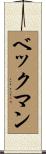 Beckmann Scroll