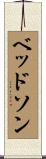 Bedson Scroll
