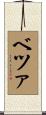 Betza Scroll
