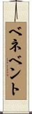 ベネベント Scroll