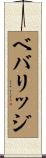 ベバリッジ Scroll